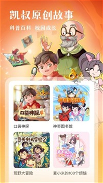 凯叔讲故事免费收听