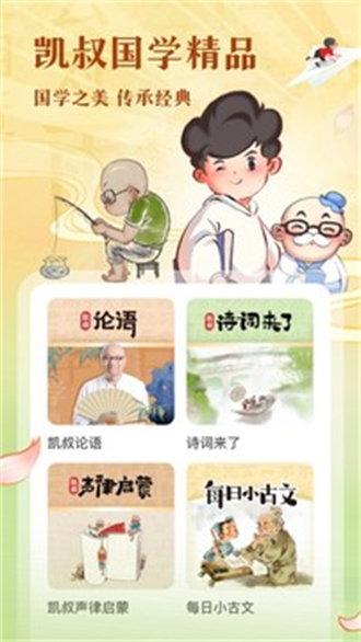 凯叔讲故事免费收听