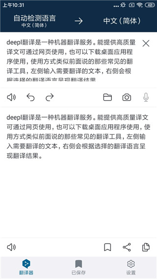 deepl手机版翻译文档教程