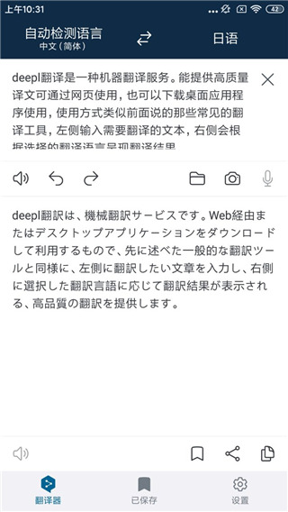 deepl手机版翻译文档教程