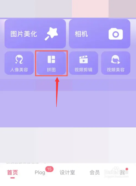 美图秀秀手机版怎么插图片<