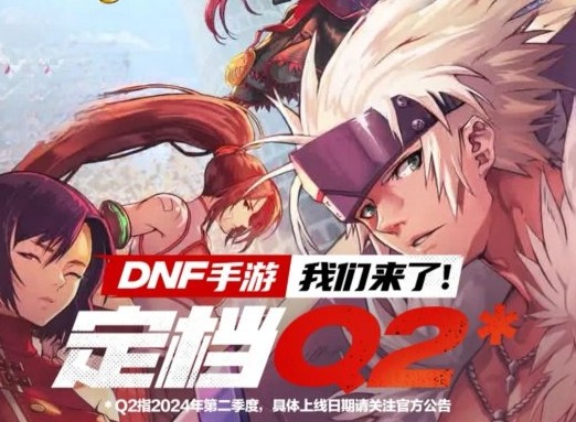 dnf手游在哪里下载 dnf手游二测下载入口分享