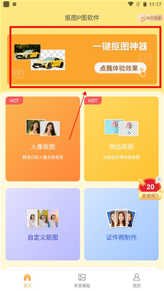 抠图P图秀旧版使用方法介绍