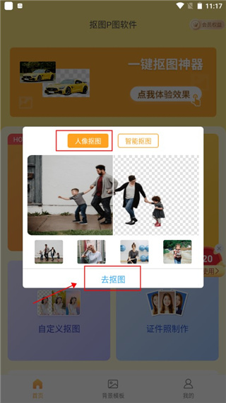 抠图P图秀旧版使用方法介绍