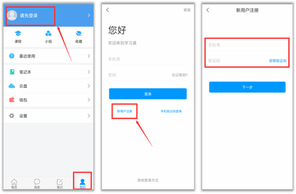 学银在线使用教程