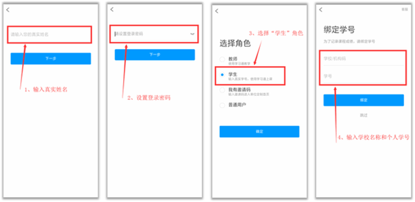 学银在线使用教程