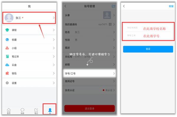 学银在线使用教程