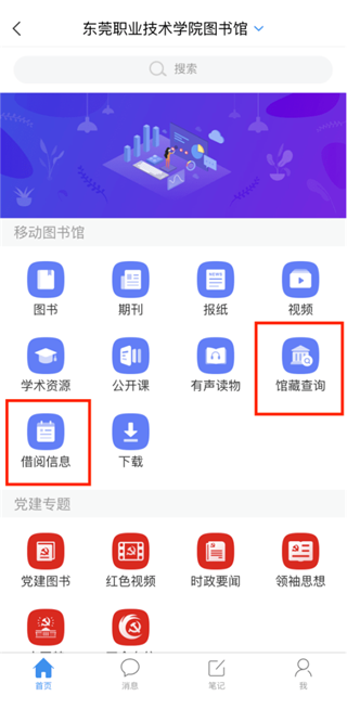 学银在线使用教程