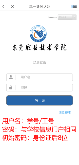 学银在线使用教程