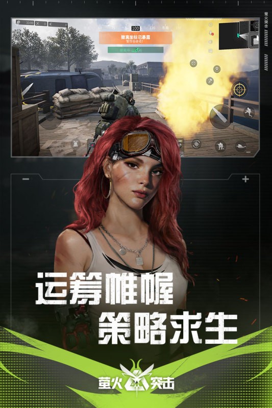 萤火突击先锋服