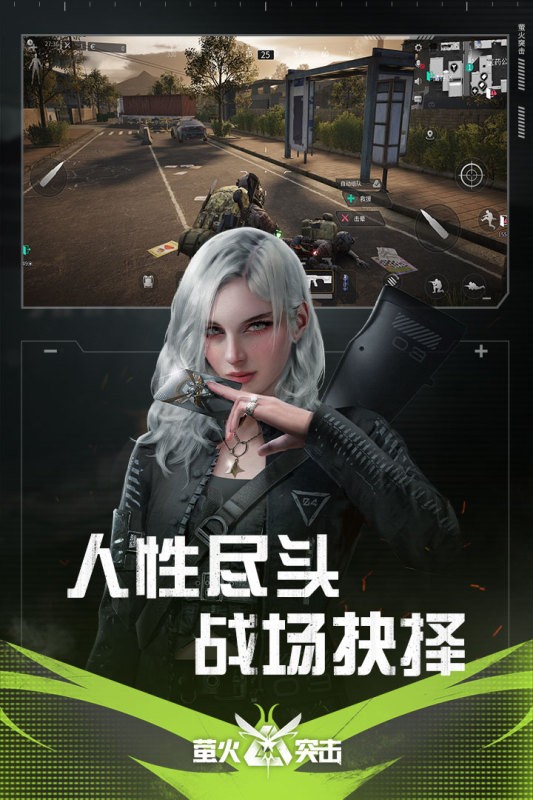 萤火突击先锋服