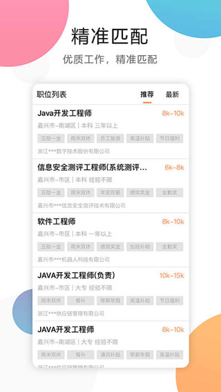 嘉兴人才网