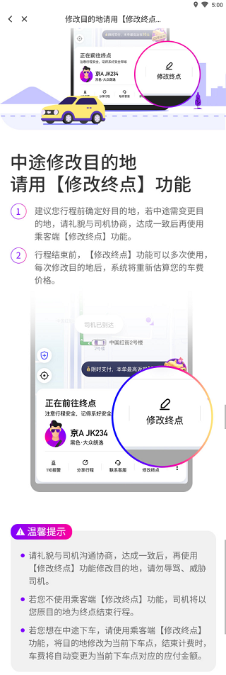 花小猪打车最新版常见问题解答