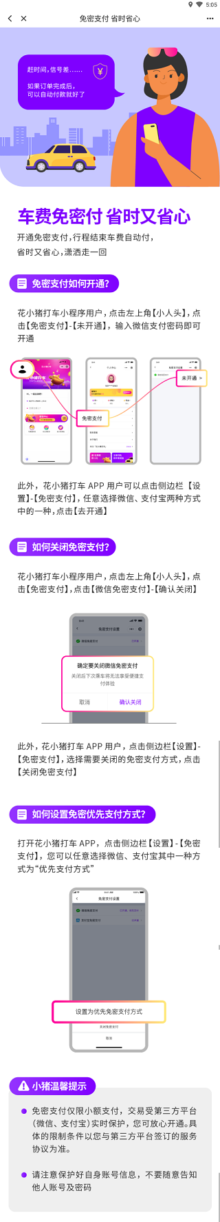 花小猪打车最新版常见问题解答