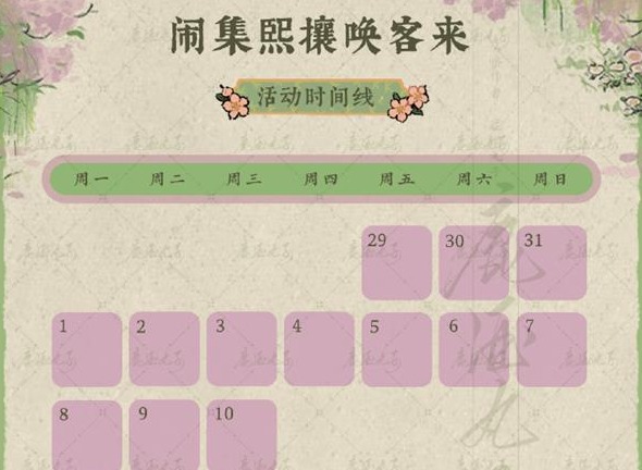 江南百景图闹集熙攘唤客来怎么玩 闹集熙攘唤客来玩法教程