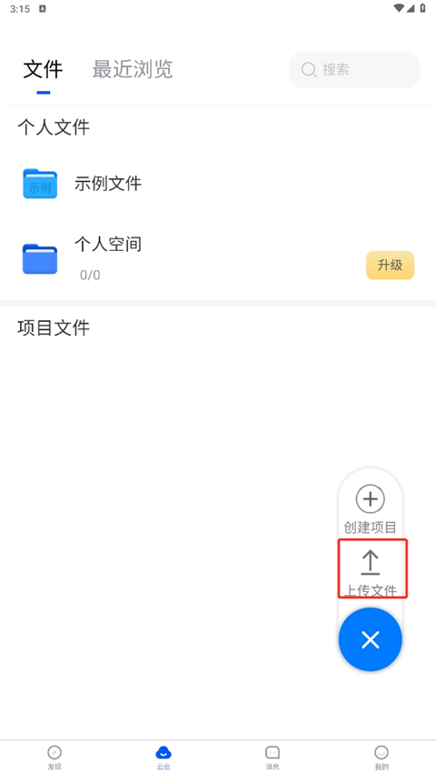 思联三维看图打开手机本地的文档和数模方法