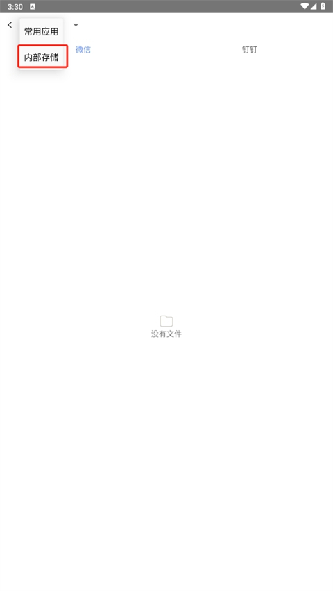 思联三维看图打开手机本地的文档和数模方法