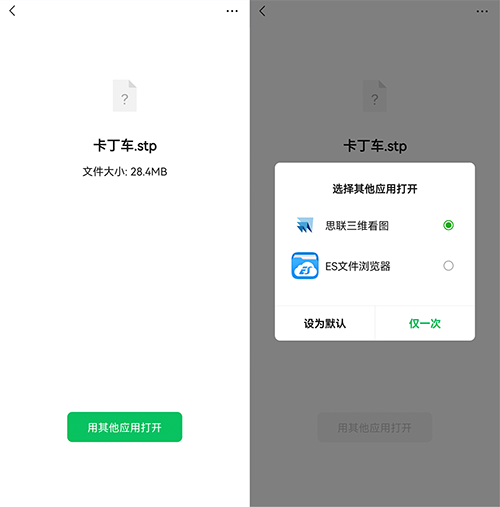思联三维看图打开手机本地的文档和数模方法