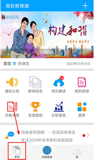 易软教育通查询成绩方法介绍