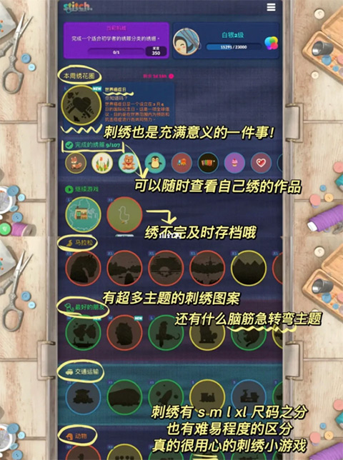 stitch刺绣模拟安卓版游戏玩法