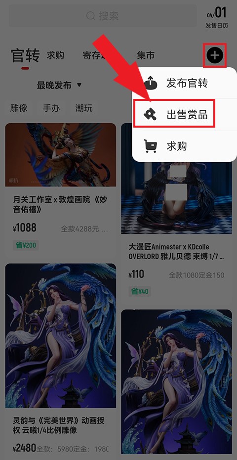 模坑app商品出售换购教程