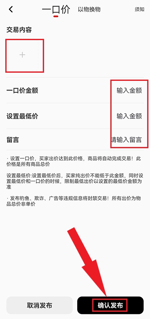 模坑app商品出售换购教程