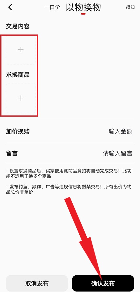 模坑app商品出售换购教程