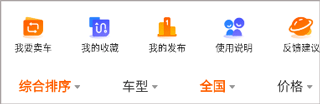 机车圈app发布二手车信息教程