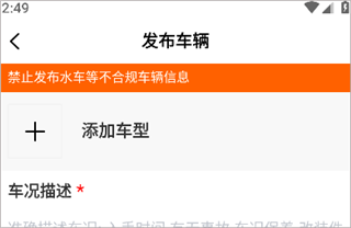 机车圈app发布二手车信息教程