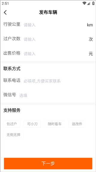 机车圈app发布二手车信息教程