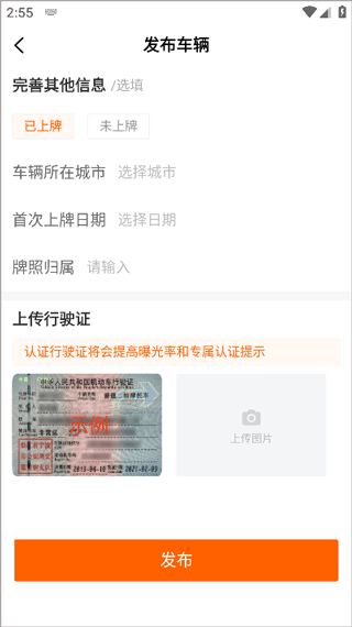 机车圈app发布二手车信息教程