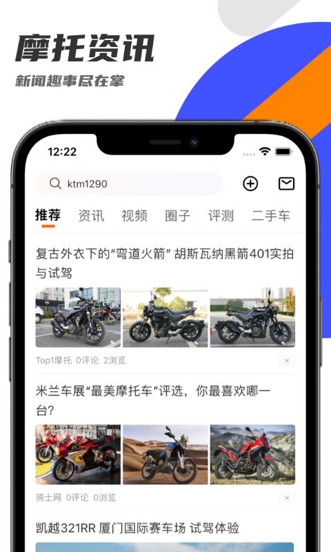 机车圈