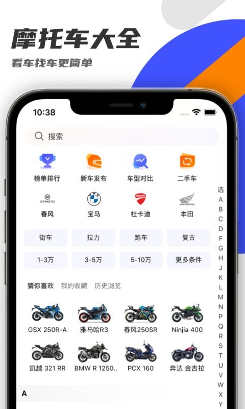 机车圈