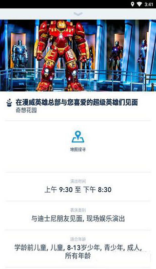 迪士尼度假区app使用方法
