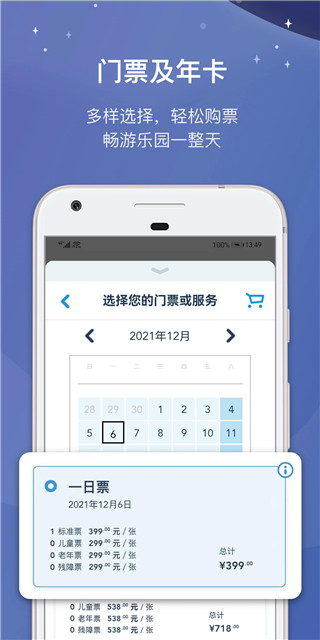迪士尼度假区