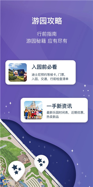 迪士尼度假区