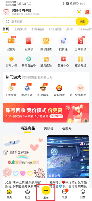 密马游戏交易平台卖号流程