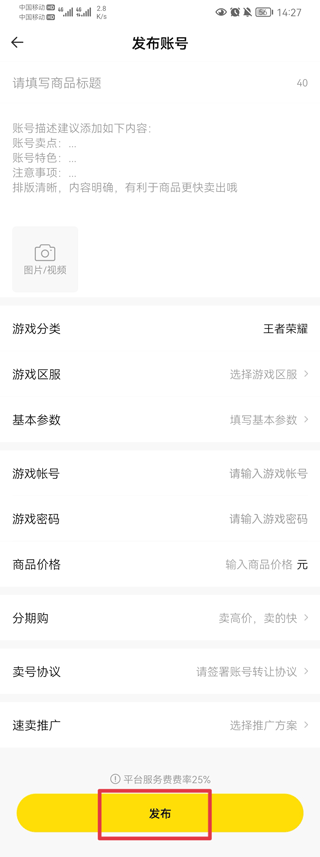 密马游戏交易平台卖号流程