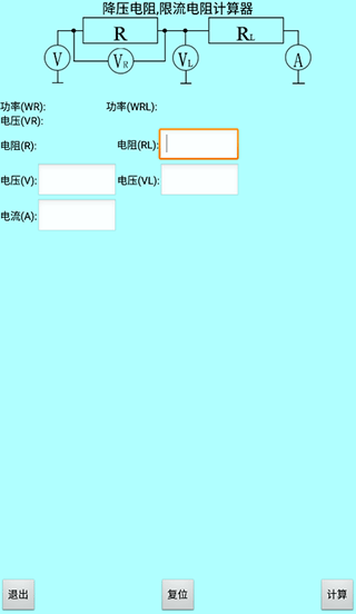色环电阻计算器app使用方法