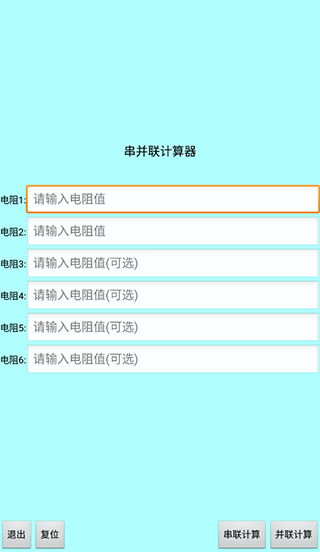 色环电阻计算器app使用方法