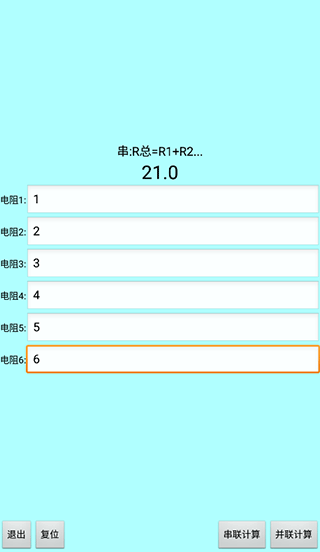色环电阻计算器app使用方法