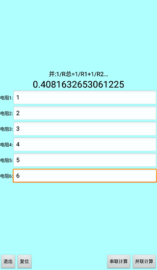 色环电阻计算器app使用方法