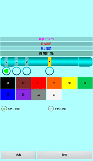 色环电阻计算器app使用方法