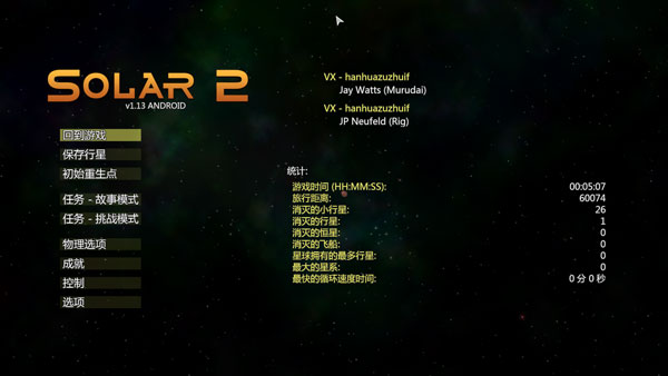 太阳系行星2中文版玩法攻略