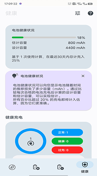 电池大师看电池寿命教程