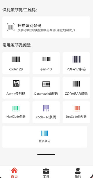 条形码万能生成器怎么用