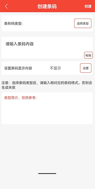 条形码万能生成器怎么用