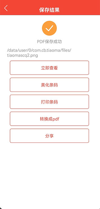 条形码万能生成器怎么用