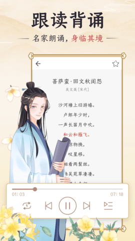 千古诵诗词