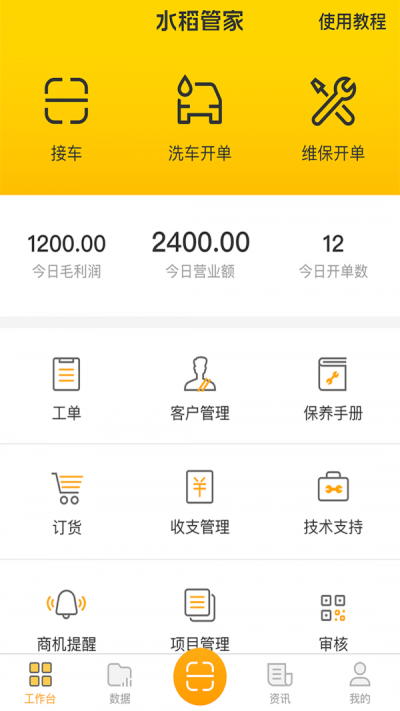 水稻管家
